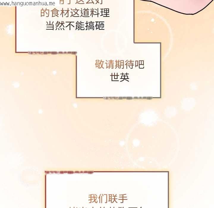 韩国漫画爱的调味课/新娘料理课程韩漫_爱的调味课/新娘料理课程-第9话在线免费阅读-韩国漫画-第9张图片