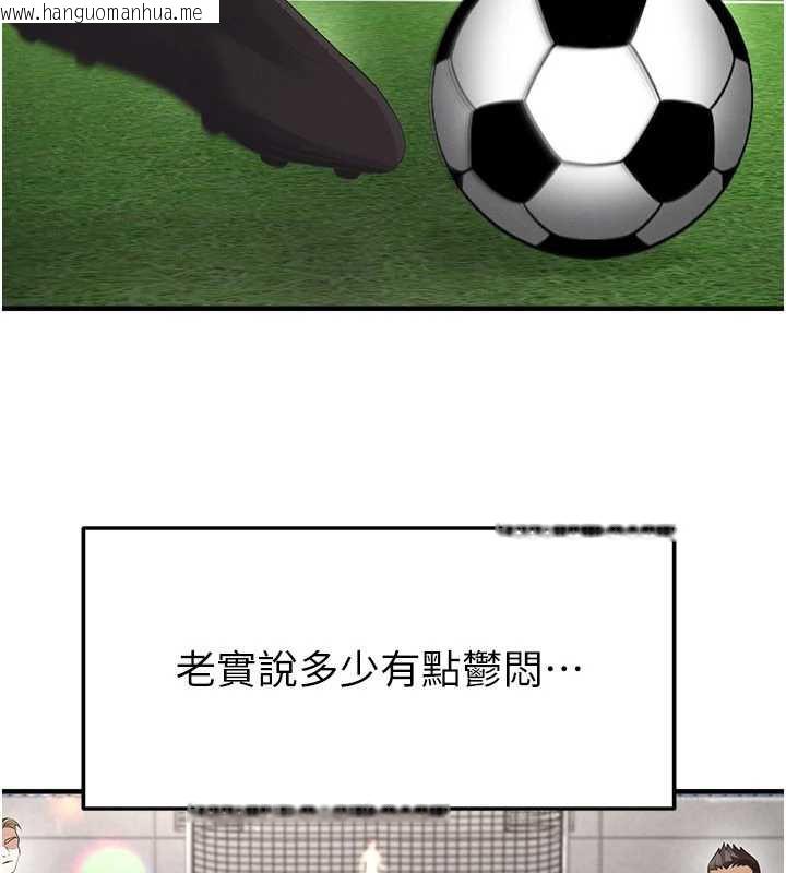 韩国漫画足球型男脱单指南韩漫_足球型男脱单指南-第47话-你成功引起我的兴趣在线免费阅读-韩国漫画-第96张图片