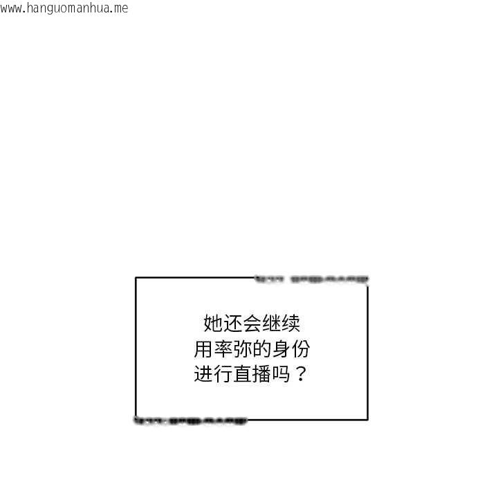 韩国漫画她的直播间韩漫_她的直播间-第45话在线免费阅读-韩国漫画-第80张图片