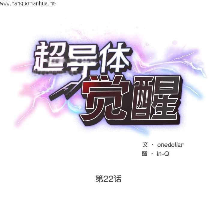 韩国漫画超导体觉醒/超导体大叔韩漫_超导体觉醒/超导体大叔-第22话在线免费阅读-韩国漫画-第43张图片