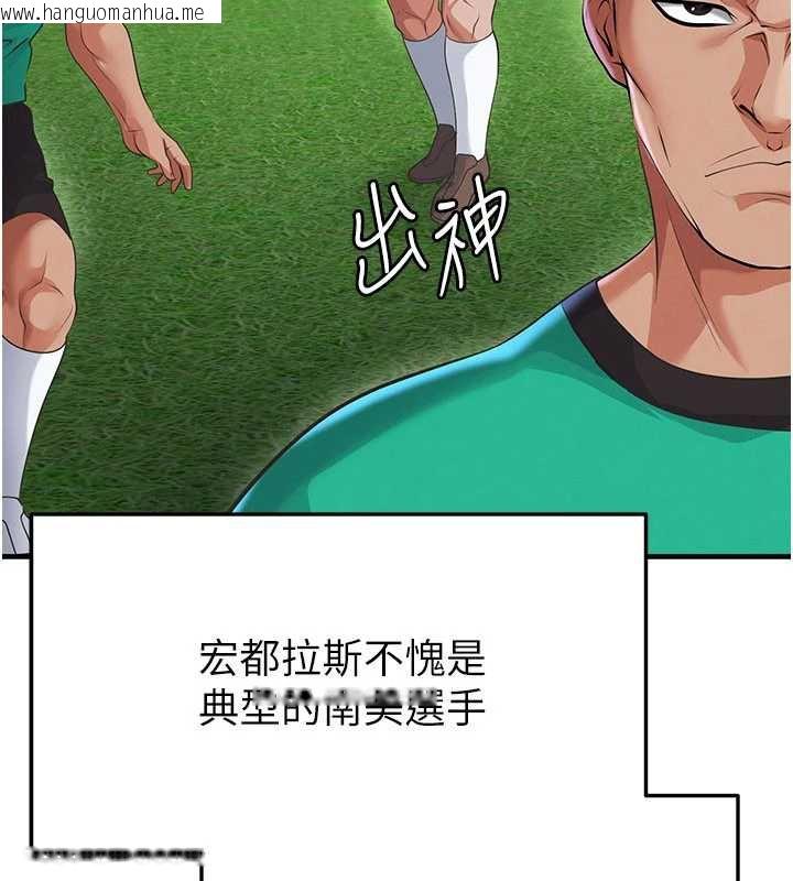 韩国漫画足球型男脱单指南韩漫_足球型男脱单指南-第47话-你成功引起我的兴趣在线免费阅读-韩国漫画-第101张图片