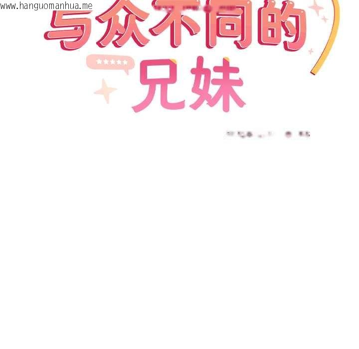 韩国漫画与众不同的兄妹/我家的掌上明珠韩漫_与众不同的兄妹/我家的掌上明珠-第30话在线免费阅读-韩国漫画-第13张图片