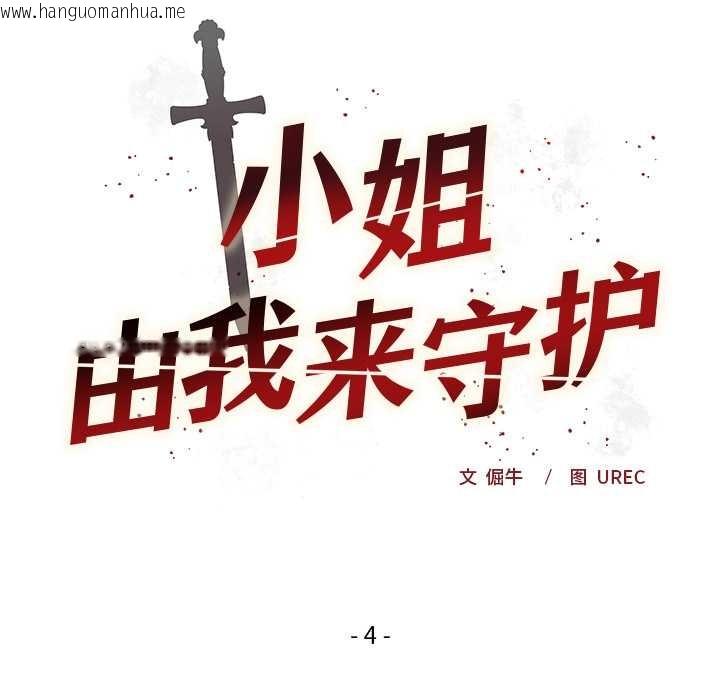 韩国漫画小姐由我来守护韩漫_小姐由我来守护-第4话在线免费阅读-韩国漫画-第9张图片