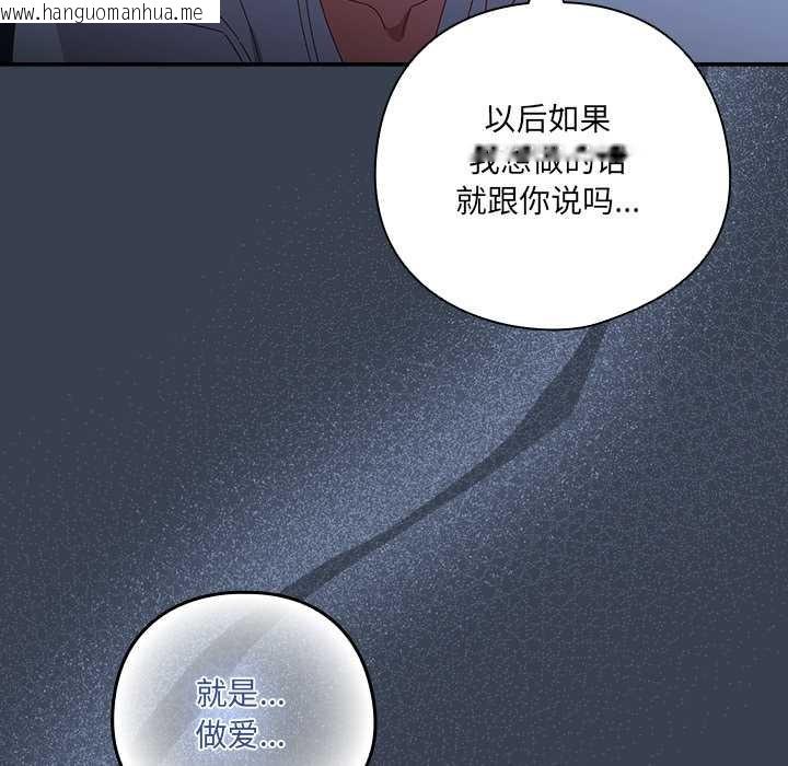 韩国漫画与众不同的兄妹/我家的掌上明珠韩漫_与众不同的兄妹/我家的掌上明珠-第30话在线免费阅读-韩国漫画-第86张图片
