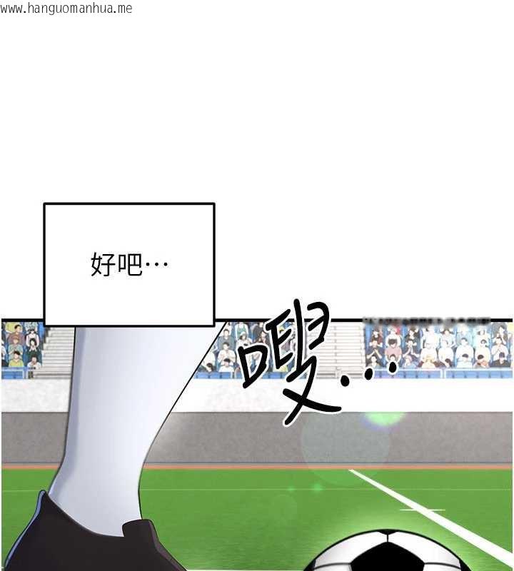 韩国漫画足球型男脱单指南韩漫_足球型男脱单指南-第47话-你成功引起我的兴趣在线免费阅读-韩国漫画-第95张图片