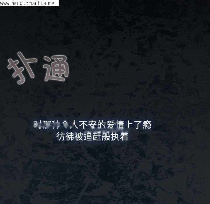 韩国漫画爱上你也好韩漫_爱上你也好-第48话在线免费阅读-韩国漫画-第34张图片