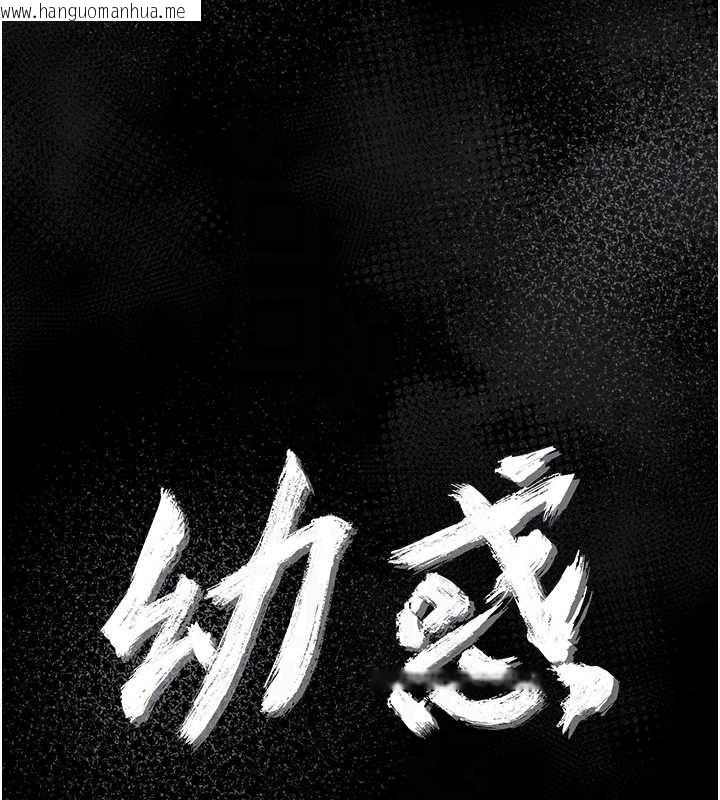 韩国漫画幼惑韩漫_幼惑-第12话-我的鸡鸡又有反应了在线免费阅读-韩国漫画-第20张图片