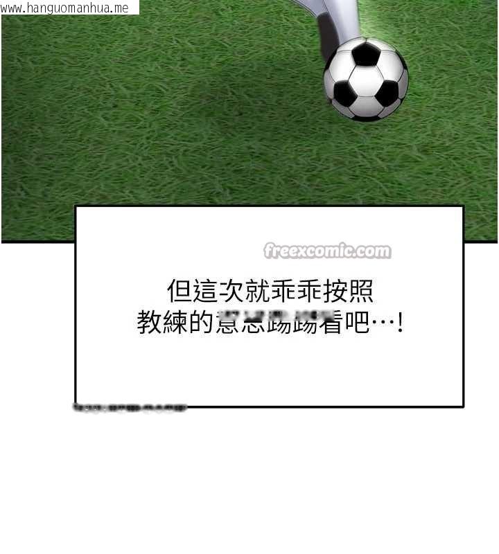 韩国漫画足球型男脱单指南韩漫_足球型男脱单指南-第47话-你成功引起我的兴趣在线免费阅读-韩国漫画-第98张图片