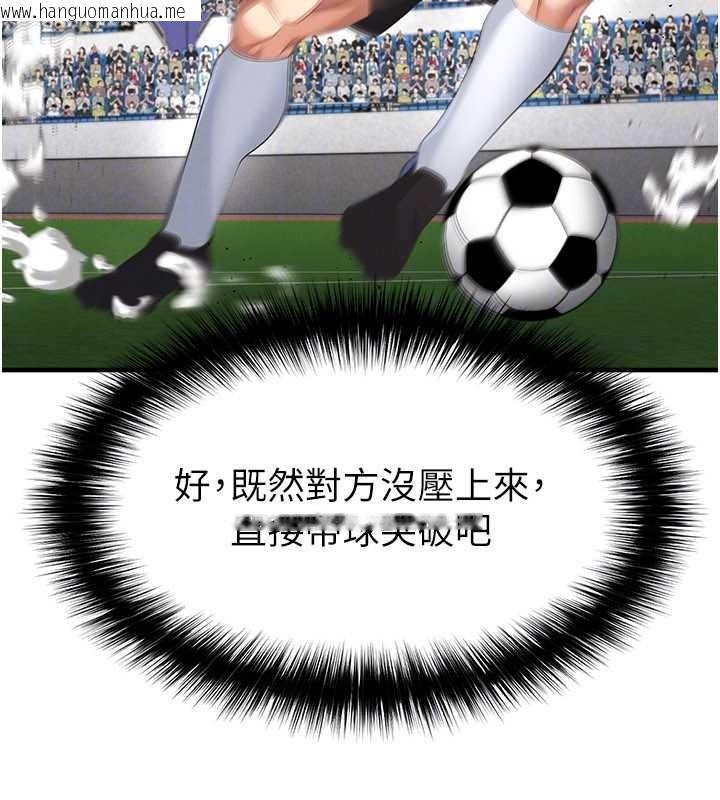 韩国漫画足球型男脱单指南韩漫_足球型男脱单指南-第47话-你成功引起我的兴趣在线免费阅读-韩国漫画-第78张图片