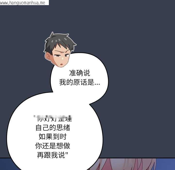 韩国漫画与众不同的兄妹/我家的掌上明珠韩漫_与众不同的兄妹/我家的掌上明珠-第30话在线免费阅读-韩国漫画-第89张图片