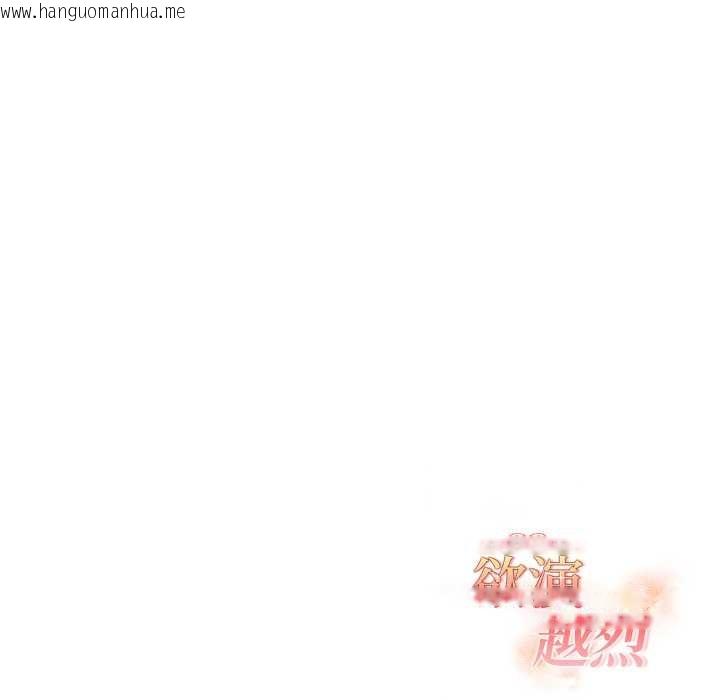 韩国漫画欲演越烈/捕捉美少女韩漫_欲演越烈/捕捉美少女-第24话在线免费阅读-韩国漫画-第136张图片