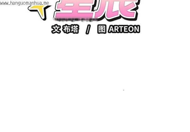 韩国漫画错位的星辰/今天也要加油韩漫_错位的星辰/今天也要加油-第29话在线免费阅读-韩国漫画-第2张图片