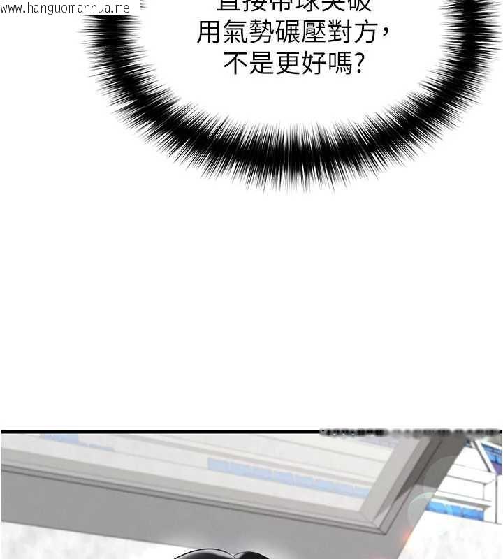 韩国漫画足球型男脱单指南韩漫_足球型男脱单指南-第47话-你成功引起我的兴趣在线免费阅读-韩国漫画-第89张图片