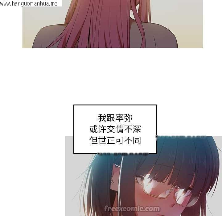 韩国漫画她的直播间韩漫_她的直播间-第45话在线免费阅读-韩国漫画-第75张图片