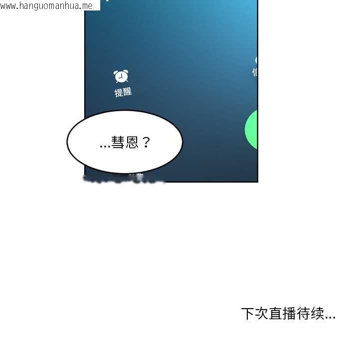 韩国漫画她的直播间韩漫_她的直播间-第45话在线免费阅读-韩国漫画-第91张图片