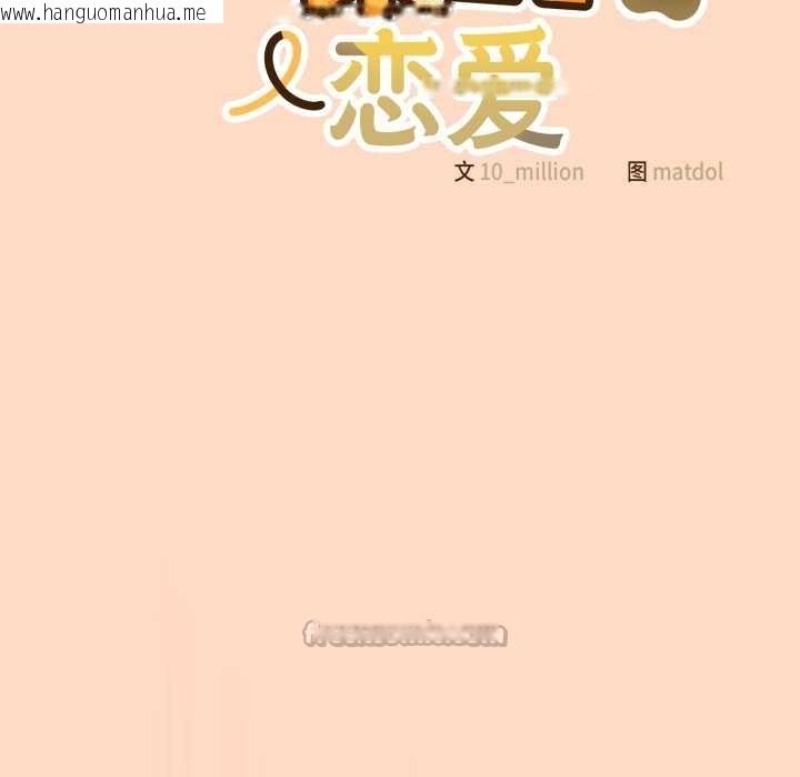 韩国漫画喵来的恋爱韩漫_喵来的恋爱-第52话在线免费阅读-韩国漫画-第28张图片