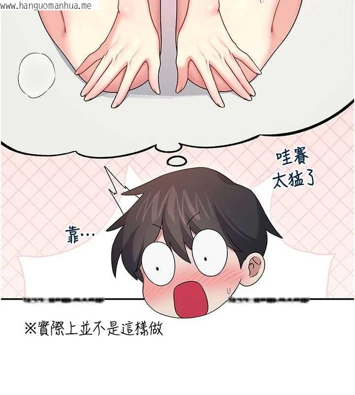 韩国漫画飞机杯女神连线中韩漫_飞机杯女神连线中-第46话-难道这是性爱瑜珈!?在线免费阅读-韩国漫画-第130张图片