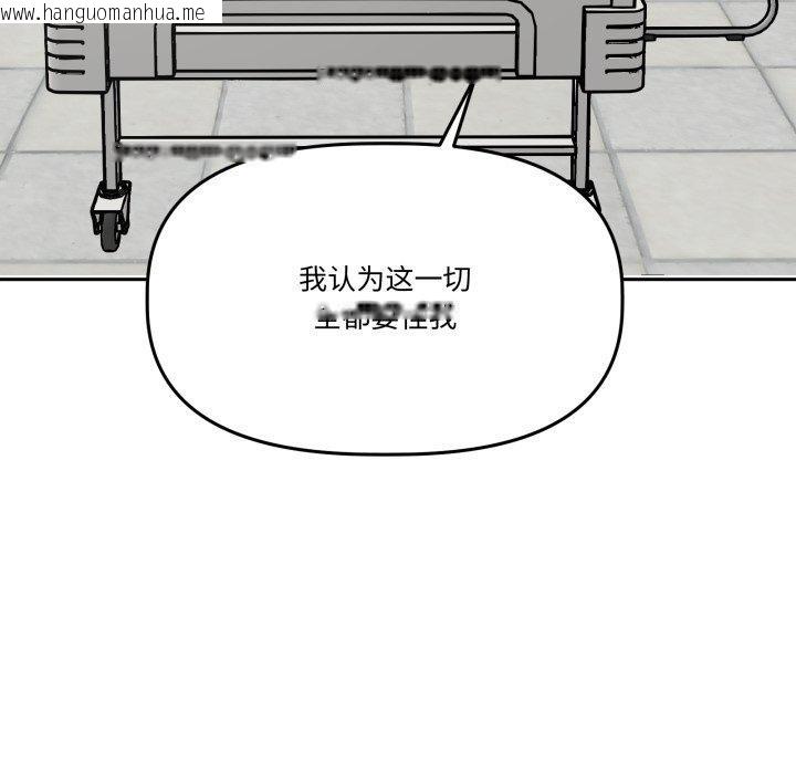 韩国漫画附属品少女的叛逆期韩漫_附属品少女的叛逆期-第32话在线免费阅读-韩国漫画-第94张图片