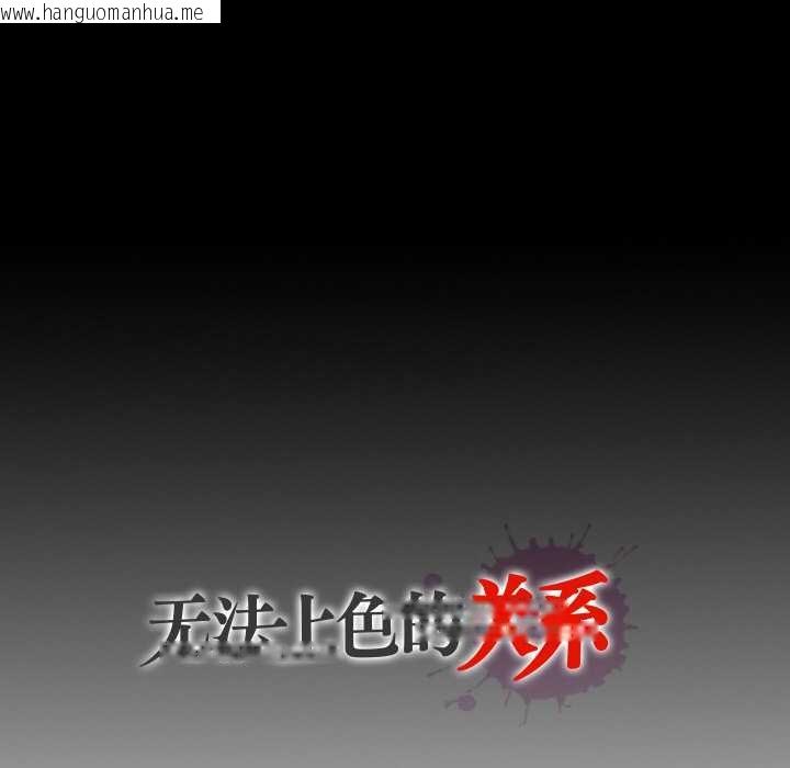 韩国漫画无法上色的关系/爱上弟子韩漫_无法上色的关系/爱上弟子-第9话在线免费阅读-韩国漫画-第122张图片
