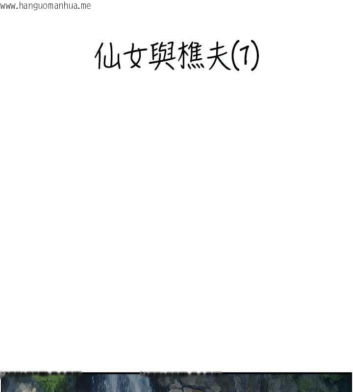 韩国漫画情欲宝鉴韩漫_情欲宝鉴-第16话-仙女与木制男根在线免费阅读-韩国漫画-第17张图片