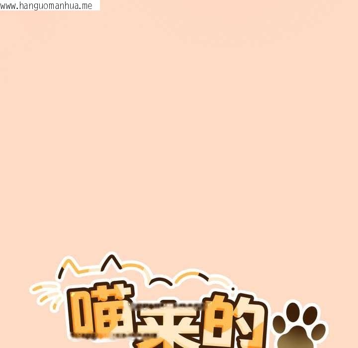 韩国漫画喵来的恋爱韩漫_喵来的恋爱-第52话在线免费阅读-韩国漫画-第27张图片