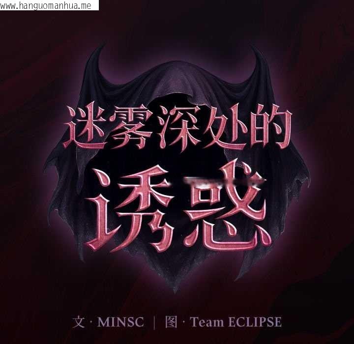 韩国漫画迷雾深处的诱惑/XX地下城韩漫_迷雾深处的诱惑/XX地下城-第6话在线免费阅读-韩国漫画-第119张图片