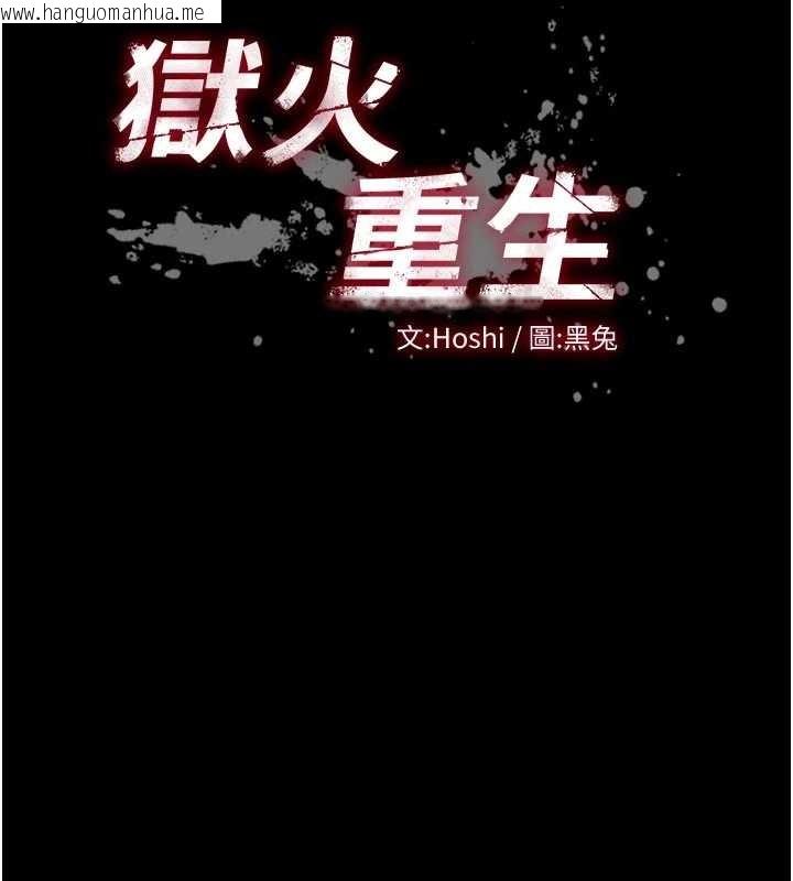 韩国漫画狱火重生韩漫_狱火重生-第51话-我也想取悦你的肉体在线免费阅读-韩国漫画-第10张图片