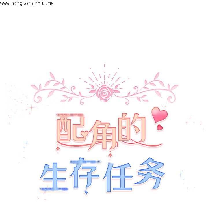 韩国漫画配角的生存任务韩漫_配角的生存任务-第48话在线免费阅读-韩国漫画-第40张图片