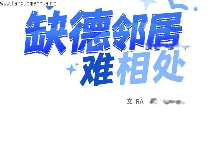 韩国漫画缺德邻居难相处韩漫_缺德邻居难相处-第67话在线免费阅读-韩国漫画-第2张图片