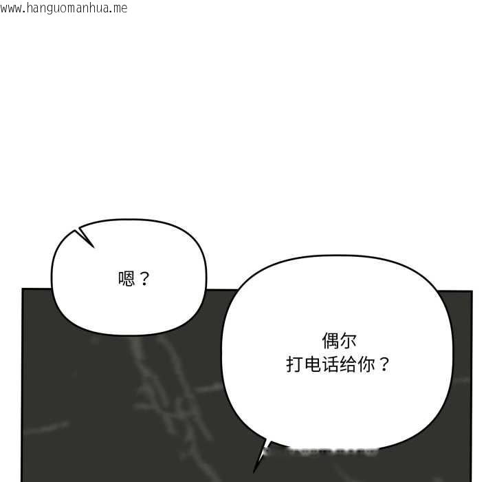 韩国漫画附属品少女的叛逆期韩漫_附属品少女的叛逆期-第33话在线免费阅读-韩国漫画-第145张图片