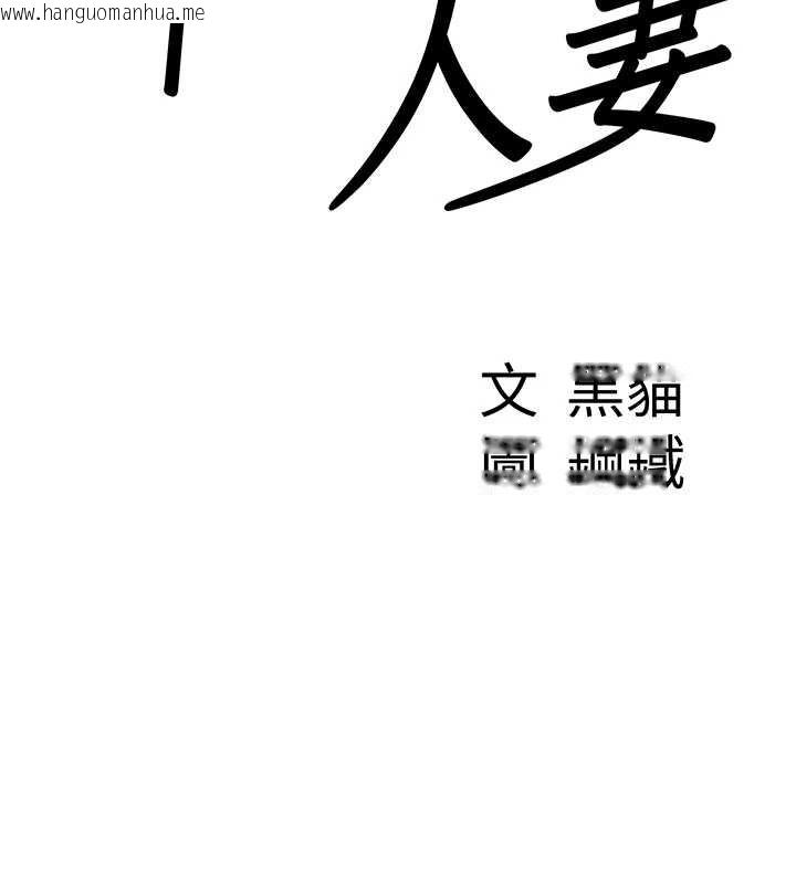 韩国漫画罪爱人妻韩漫_罪爱人妻-第17话-别说话了…快点动在线免费阅读-韩国漫画-第7张图片