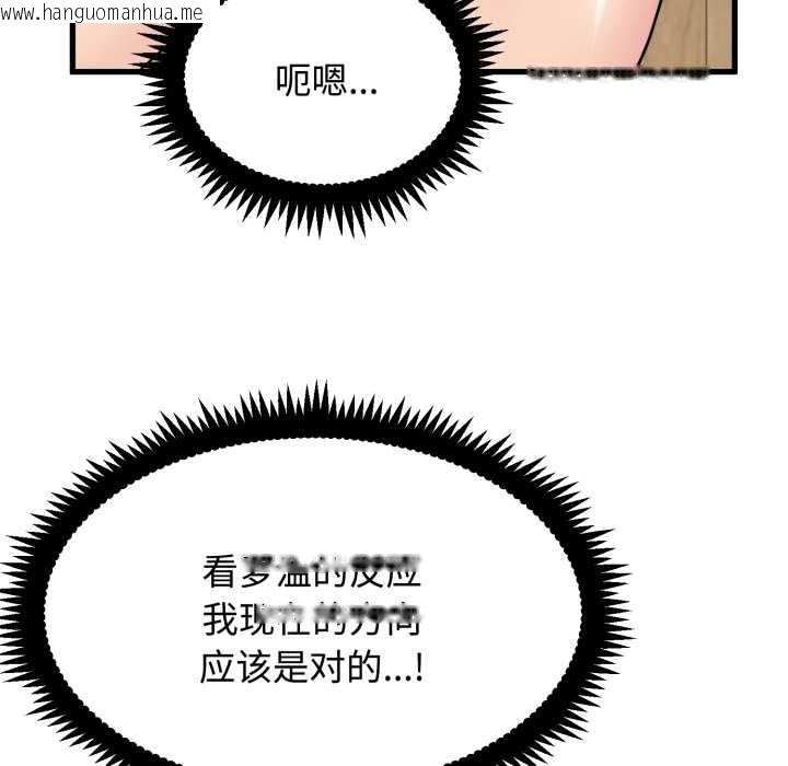 韩国漫画发小碰不得/强制催眠韩漫_发小碰不得/强制催眠-第102话在线免费阅读-韩国漫画-第47张图片