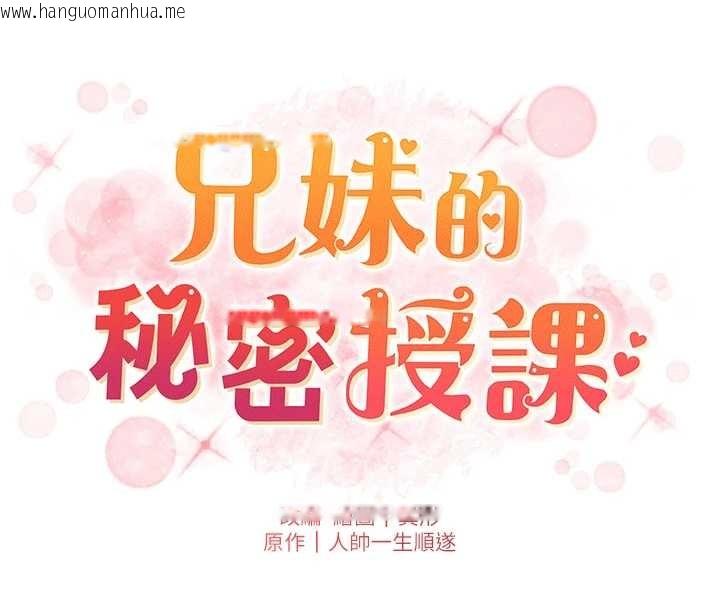 韩国漫画兄妹的秘密授课韩漫_兄妹的秘密授课-第92话-喜迎乱伦的爱情结晶在线免费阅读-韩国漫画-第20张图片