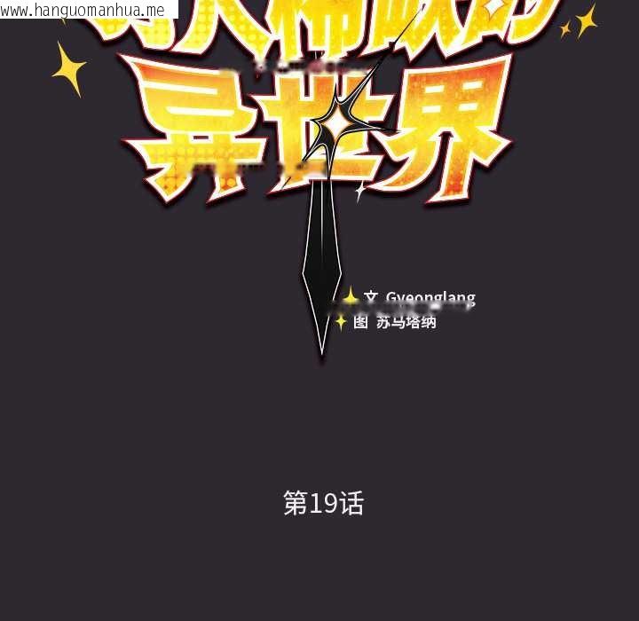 韩国漫画男人稀缺的异世界韩漫_男人稀缺的异世界-第19话在线免费阅读-韩国漫画-第75张图片