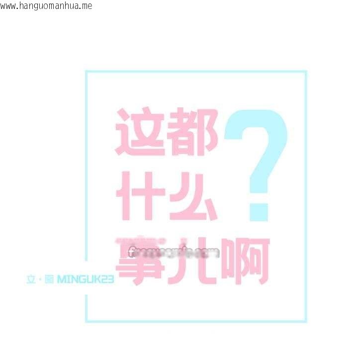 韩国漫画这都什么事儿啊？韩漫_这都什么事儿啊？-第28话在线免费阅读-韩国漫画-第15张图片