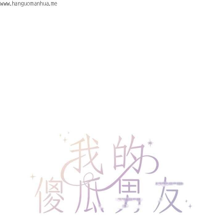 韩国漫画我的傻瓜男友韩漫_我的傻瓜男友-第45话在线免费阅读-韩国漫画-第19张图片