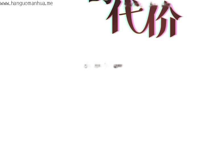 韩国漫画契约的代价/要命的契约韩漫_契约的代价/要命的契约-第11话在线免费阅读-韩国漫画-第2张图片