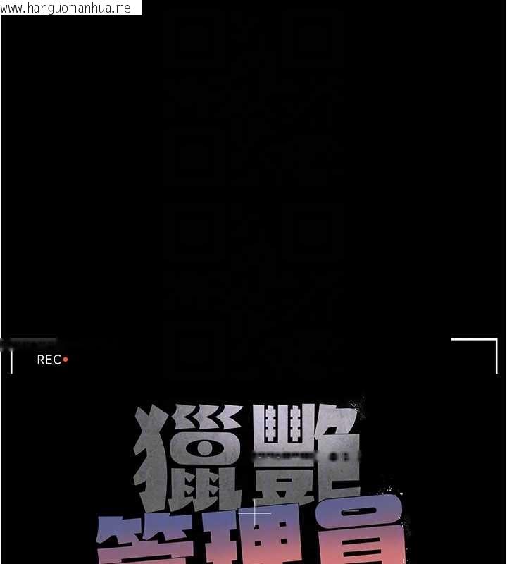 韩国漫画猎艳管理员韩漫_猎艳管理员-第25话-被别人触碰的感觉在线免费阅读-韩国漫画-第19张图片