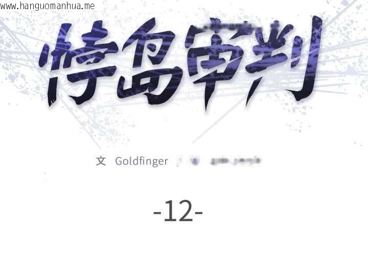 韩国漫画悖岛审判/悖论韩漫_悖岛审判/悖论-第12话在线免费阅读-韩国漫画-第2张图片