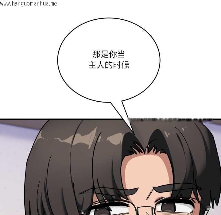 韩国漫画当狗不丢人韩漫_当狗不丢人-第41话在线免费阅读-韩国漫画-第94张图片