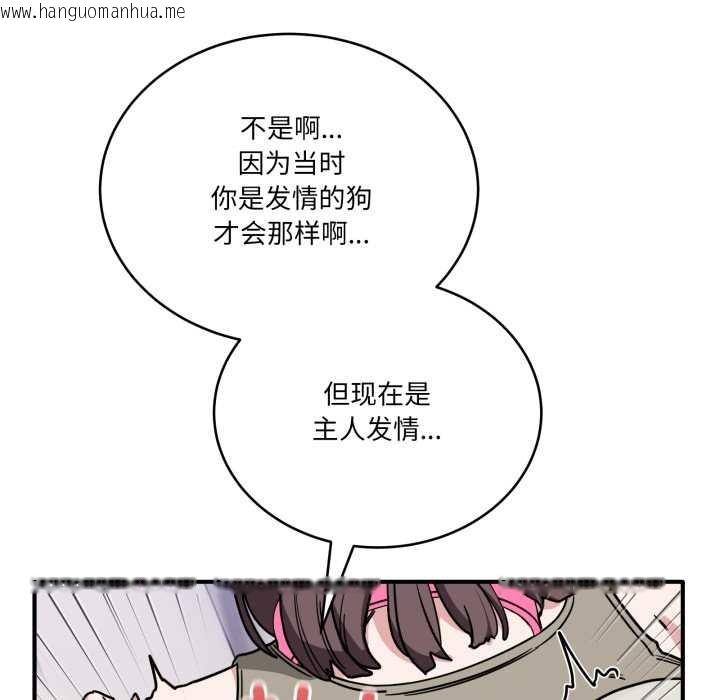 韩国漫画当狗不丢人韩漫_当狗不丢人-第41话在线免费阅读-韩国漫画-第91张图片