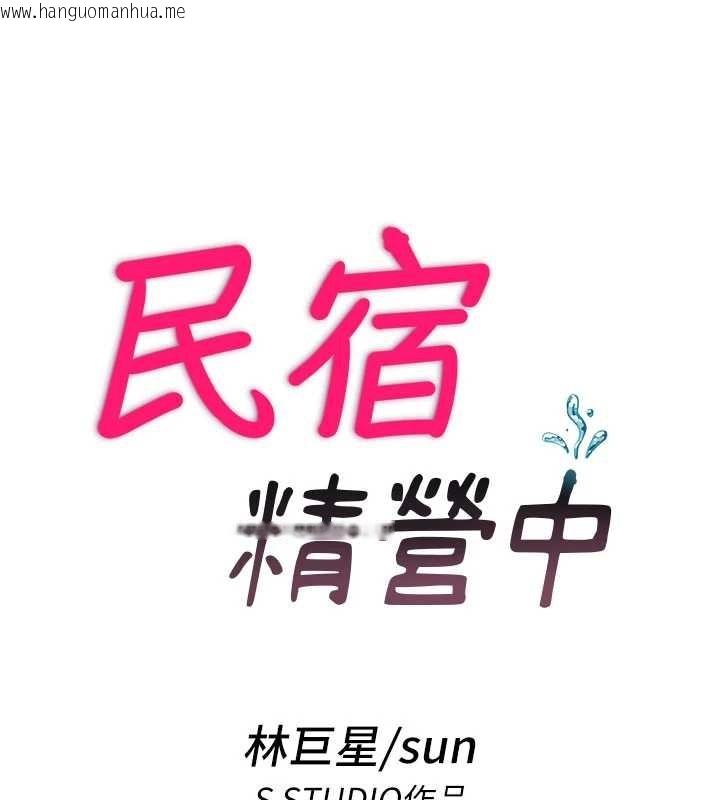 韩国漫画民宿精营中韩漫_民宿精营中-第44话-我应该射给谁才好?在线免费阅读-韩国漫画-第10张图片