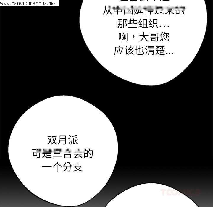 韩国漫画黑道X上班族/我身体里的那个家伙韩漫_黑道X上班族/我身体里的那个家伙-第43话在线免费阅读-韩国漫画-第156张图片