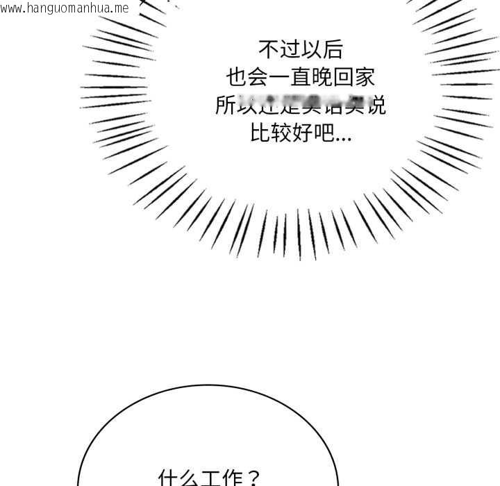 韩国漫画想要拥有她/渴望占有她韩漫_想要拥有她/渴望占有她-第98话在线免费阅读-韩国漫画-第65张图片