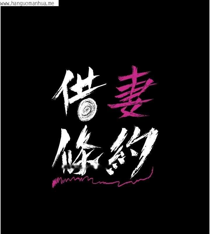 韩国漫画借妻条约韩漫_借妻条约-第31话-在睡梦中被侵犯的女人在线免费阅读-韩国漫画-第16张图片