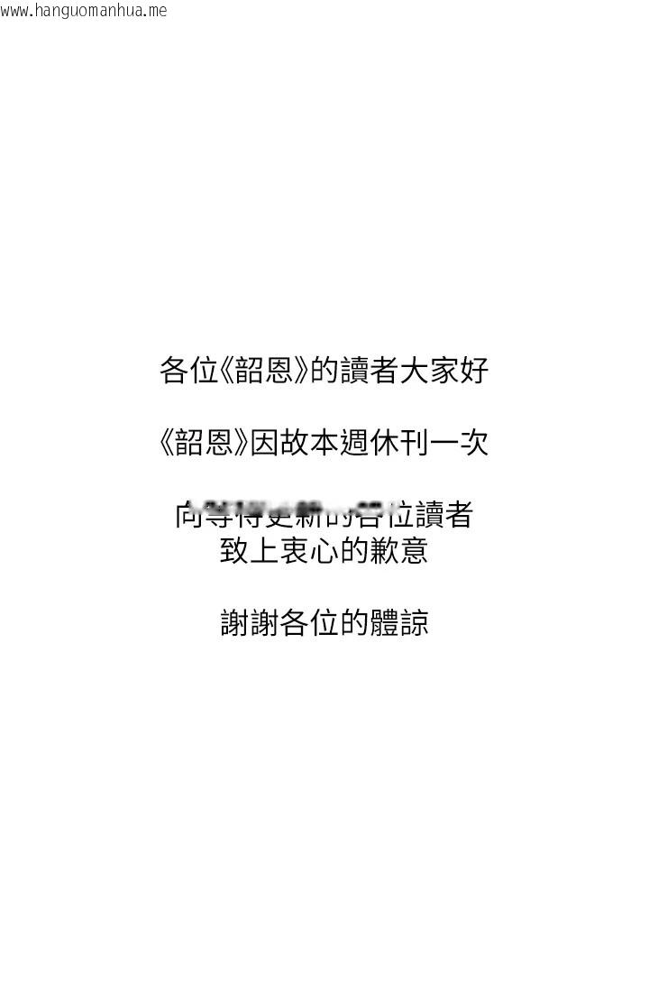 韩国漫画韶恩韩漫_韶恩-休刊公告在线免费阅读-韩国漫画-第1张图片