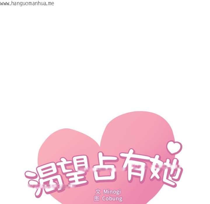 韩国漫画想要拥有她/渴望占有她韩漫_想要拥有她/渴望占有她-第98话在线免费阅读-韩国漫画-第8张图片