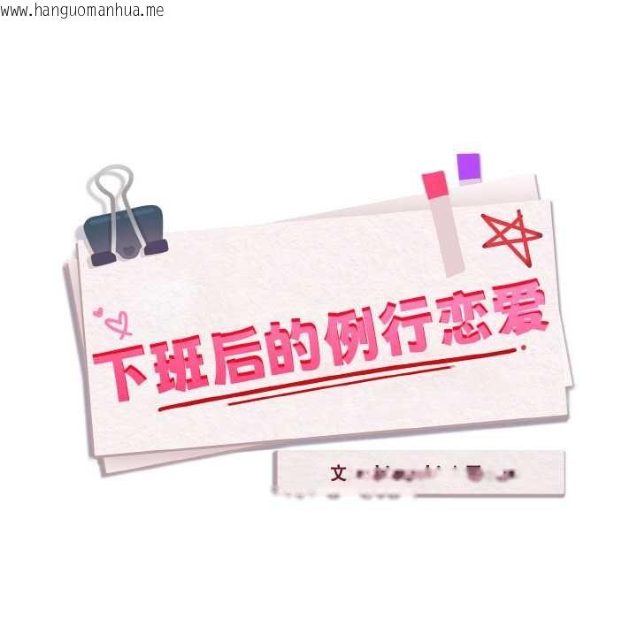 韩国漫画下班后的例行恋爱韩漫_下班后的例行恋爱-第90话在线免费阅读-韩国漫画-第17张图片