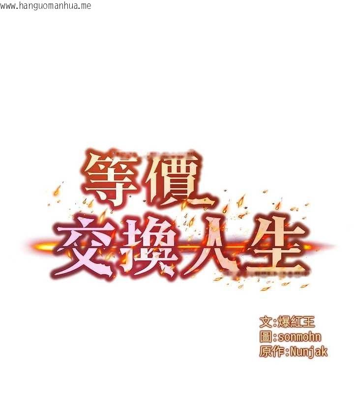 韩国漫画等价交换人生韩漫_等价交换人生-第46话-最爱主人的肉棒在线免费阅读-韩国漫画-第6张图片