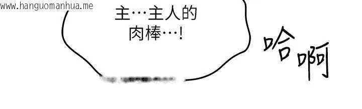 韩国漫画等价交换人生韩漫_等价交换人生-第46话-最爱主人的肉棒在线免费阅读-韩国漫画-第106张图片